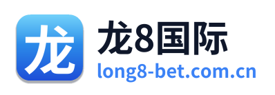 龙8国际